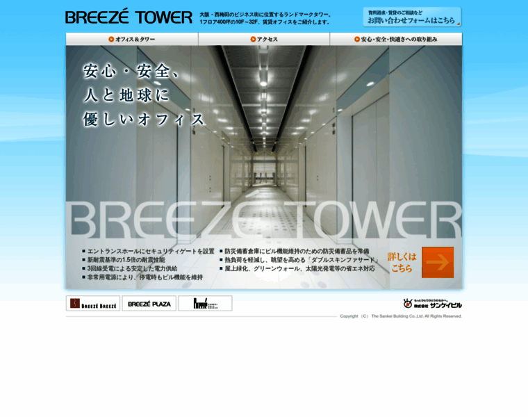 Breeze-tower.jp thumbnail