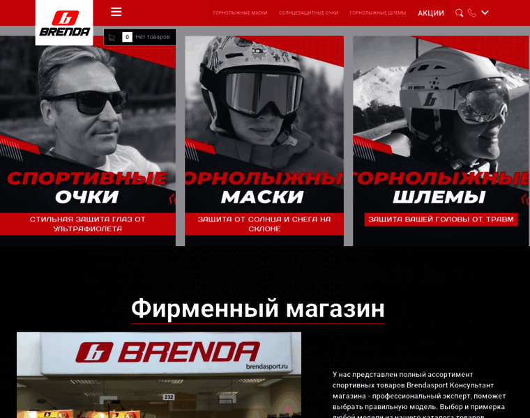 Brendasport.ru thumbnail