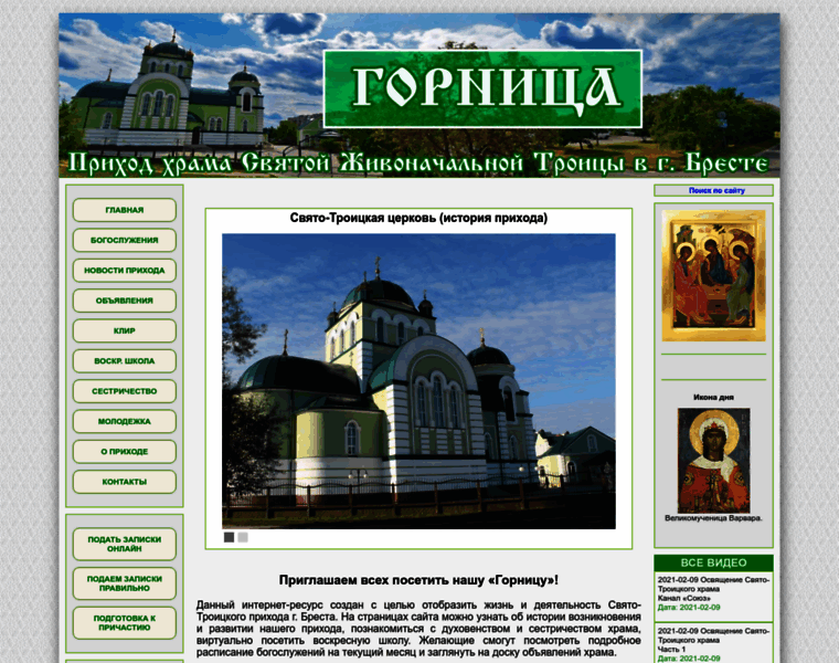 Brestgornitsa.by thumbnail