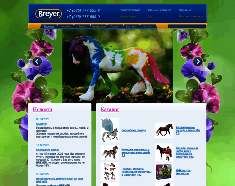 Breyerhorses.ru thumbnail