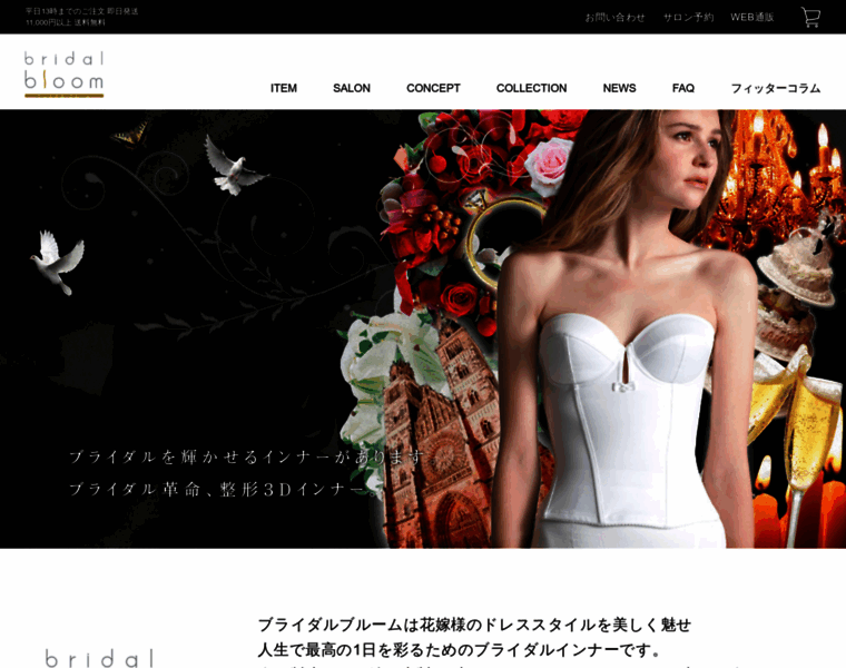 Bridal-bloom.jp thumbnail
