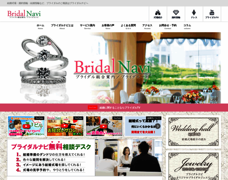 Bridal-navi.net thumbnail