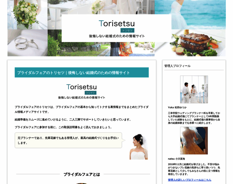 Bridal-torisetsu.net thumbnail