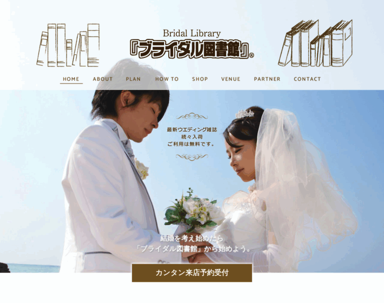 Bridal-toshokan.com thumbnail