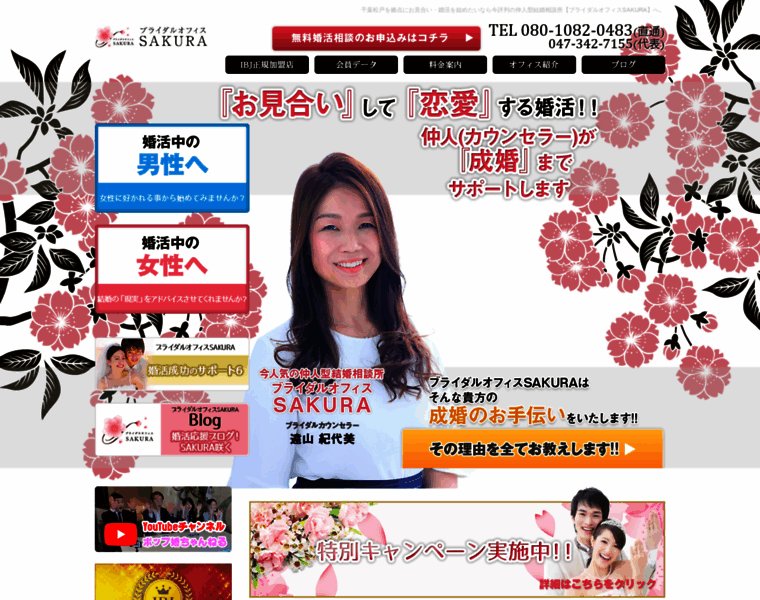 Bridaloffice-sakura.com thumbnail