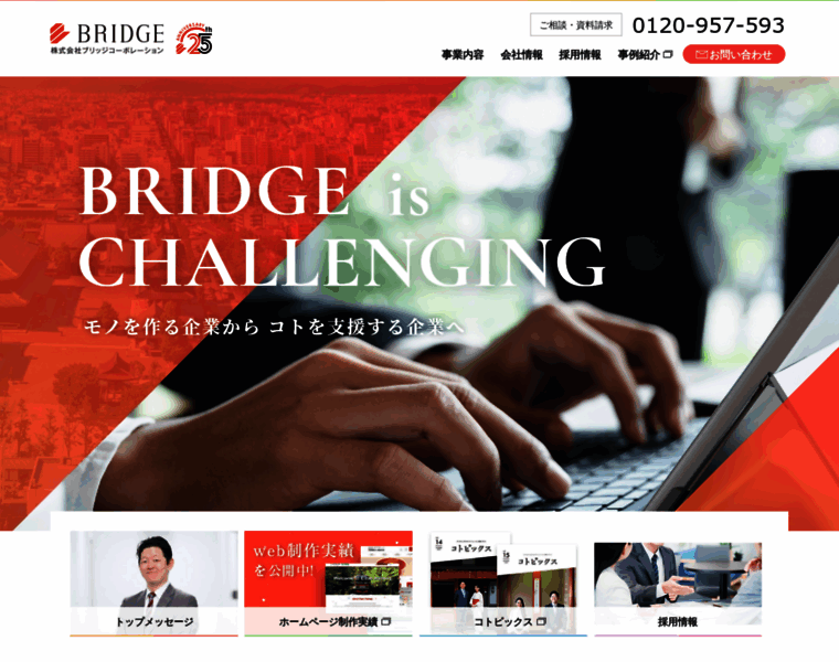 Bridge-net.jp thumbnail