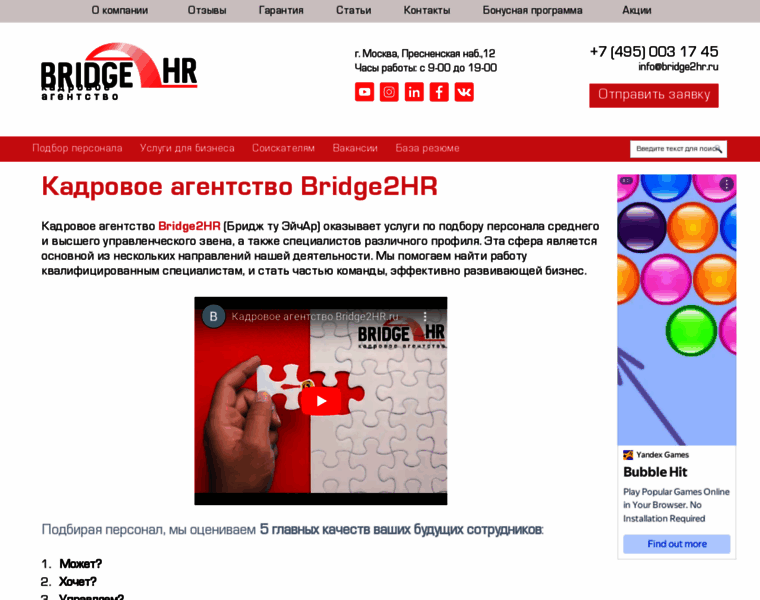 Bridge2hr.ru thumbnail