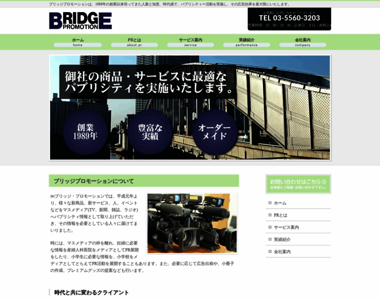 Bridgepr.co.jp thumbnail