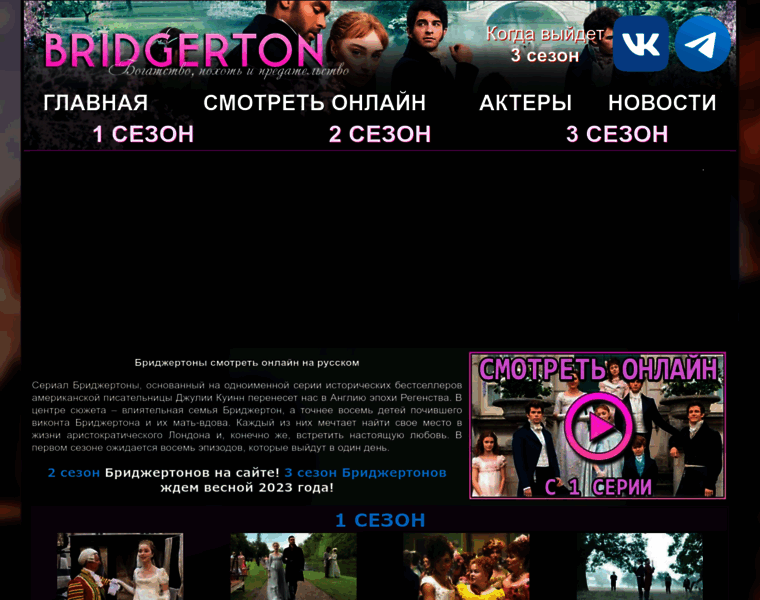 Bridgerton.ru thumbnail