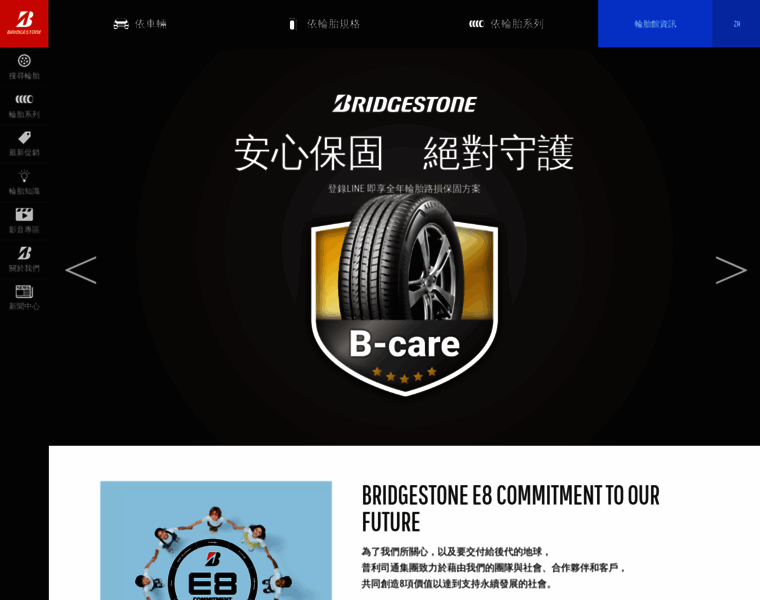 Bridgestone.com.tw thumbnail