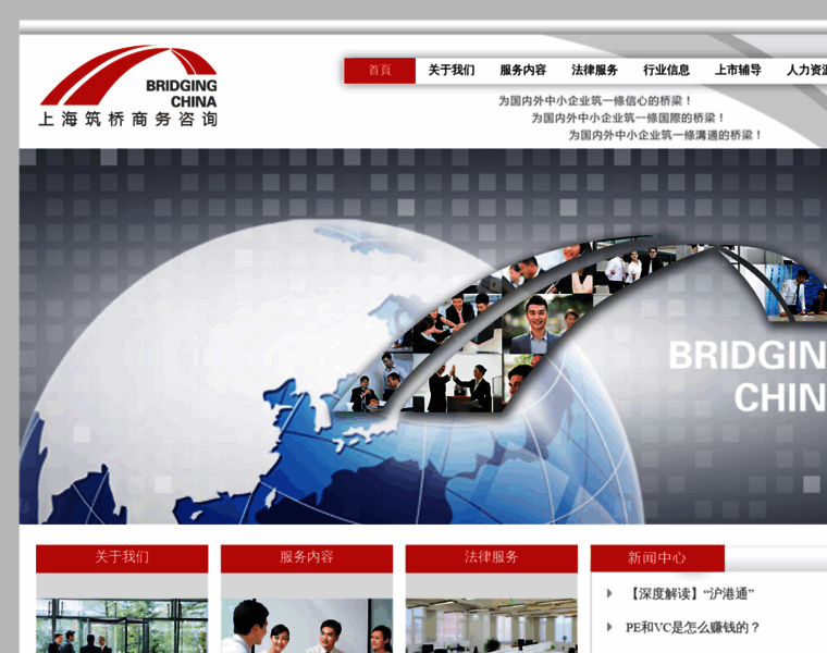 Bridgingchina.cn thumbnail