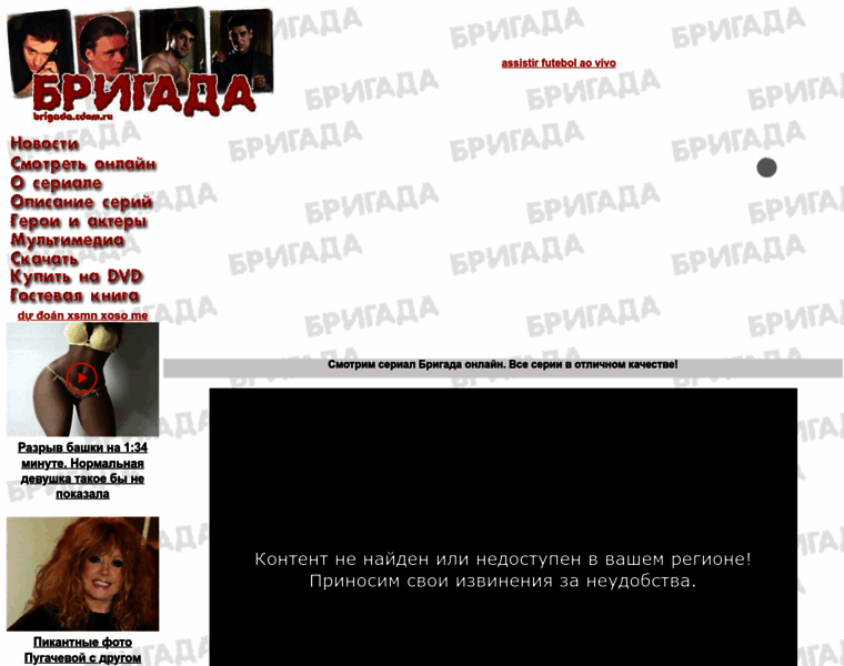 Brigadatv.ru thumbnail