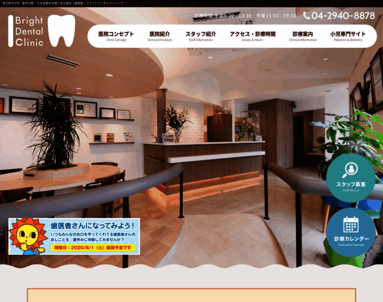 Bright-dental.jp thumbnail