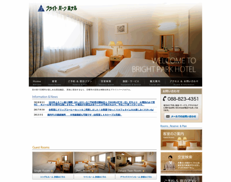 Brightparkhotel.co.jp thumbnail