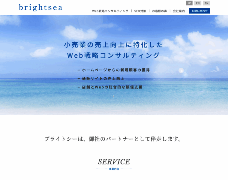 Brightsea.jp thumbnail