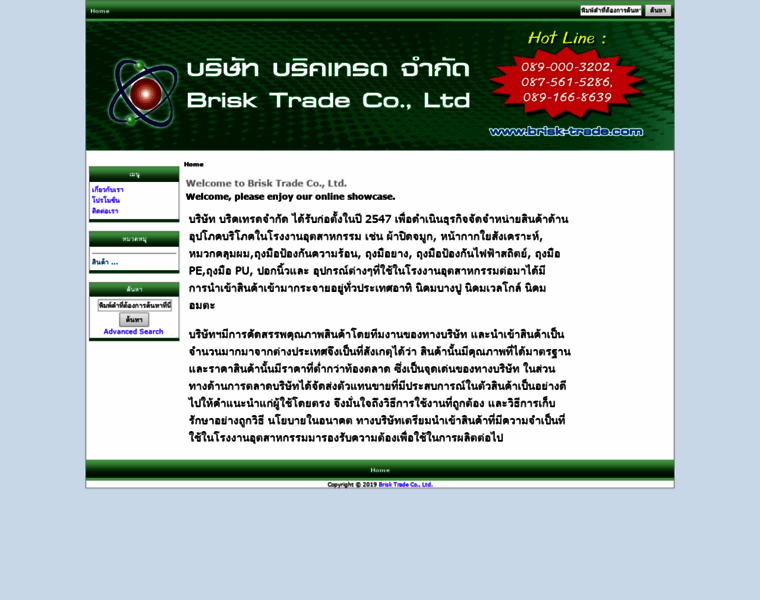 Brisk-trade.com thumbnail