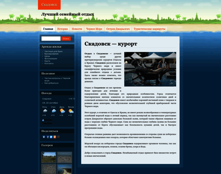Briz-skadovsk.com.ua thumbnail