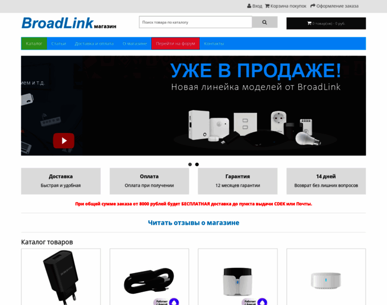 Broadlink.ru thumbnail