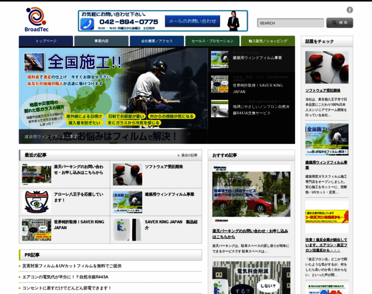 Broadtec.co.jp thumbnail