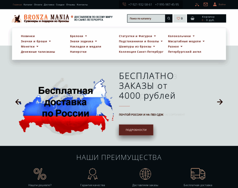 Bronzamania.ru thumbnail