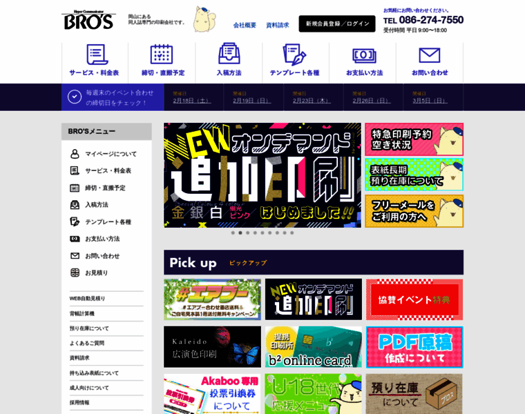 Bros-comic.co.jp thumbnail