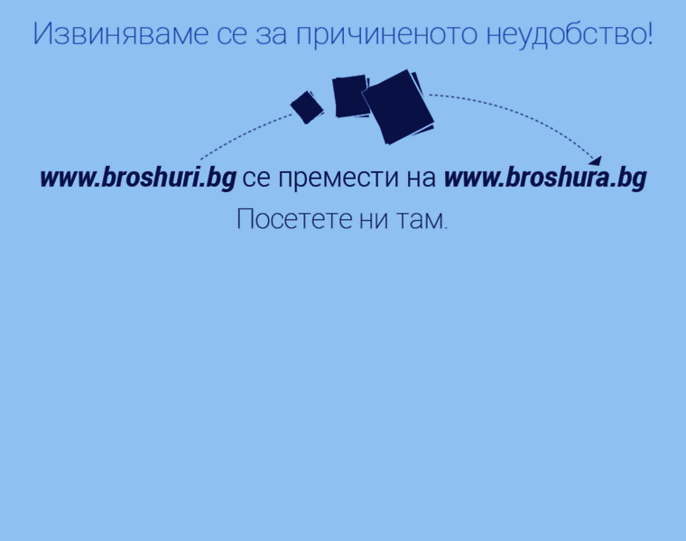 Broshuri.bg thumbnail
