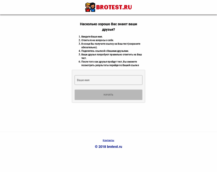 Brotest.ru thumbnail