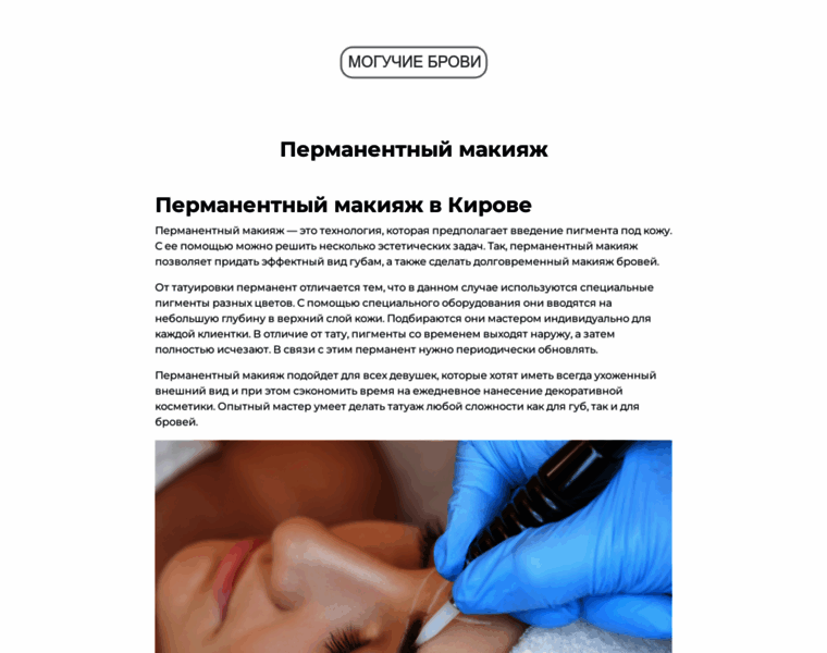Brovi-master-permanent.ru thumbnail