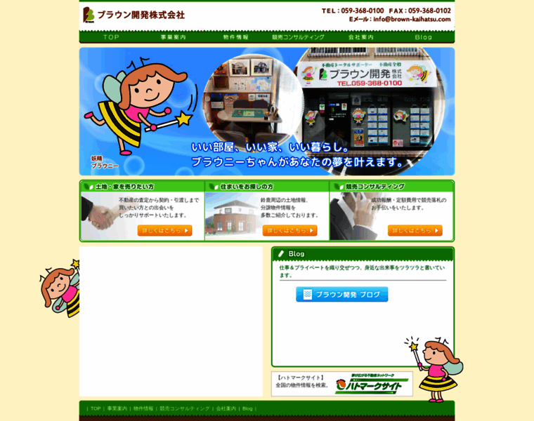 Brown-kaihatsu.com thumbnail