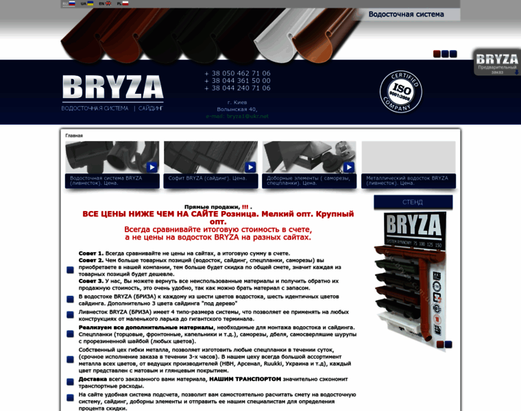 Bryza.com.ua thumbnail