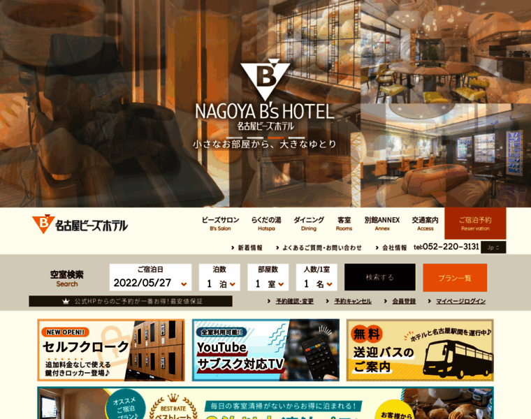Bs-hotel.co.jp thumbnail
