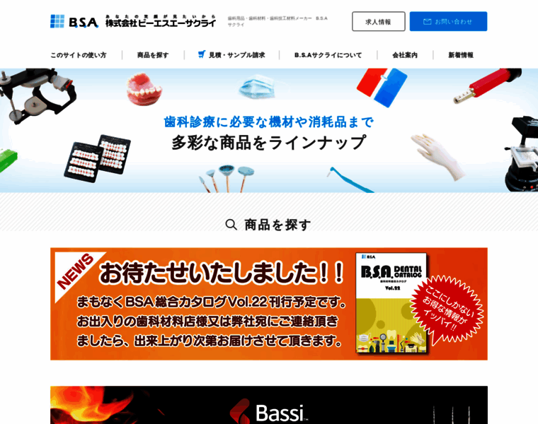 Bsa-sakurai.co.jp thumbnail