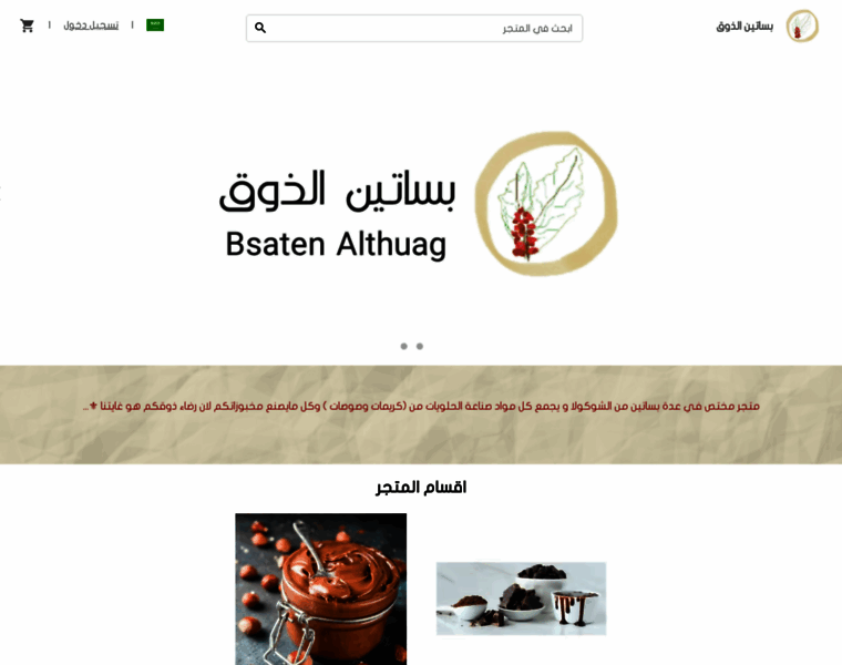 Bsaten-althuaq.com thumbnail