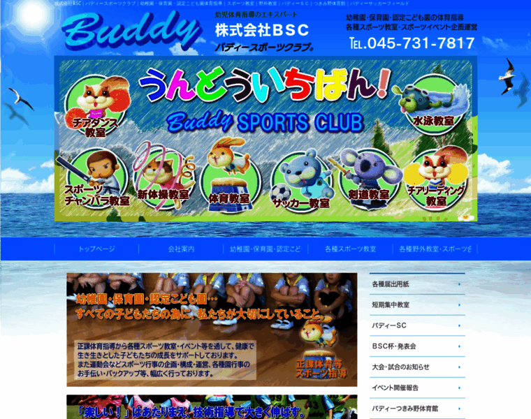 Bsc-buddy.jp thumbnail
