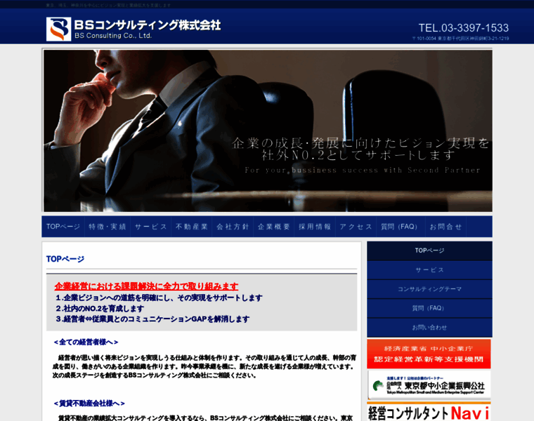 Bsconsulting.co.jp thumbnail