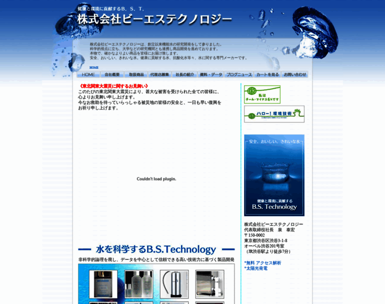 Bstechnology.jp thumbnail