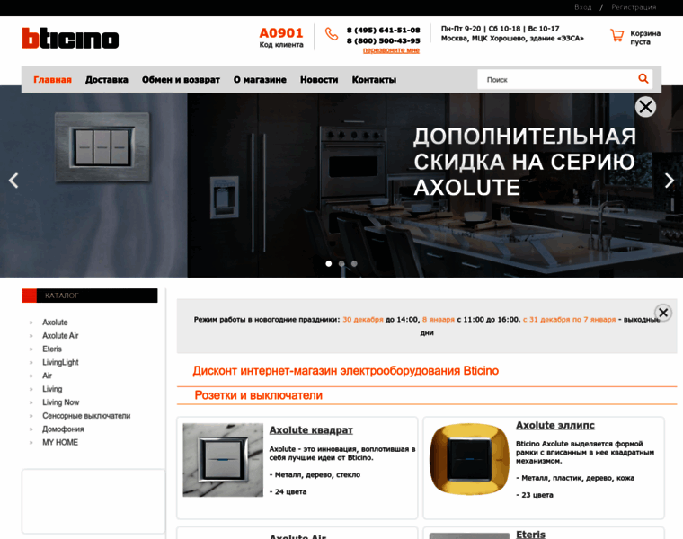 Bticino-sale.ru thumbnail