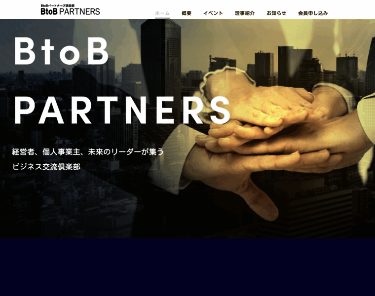 Btob.partners thumbnail