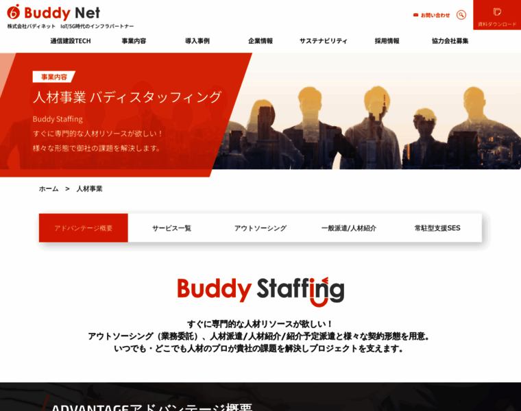 Buddystaffing.jp thumbnail
