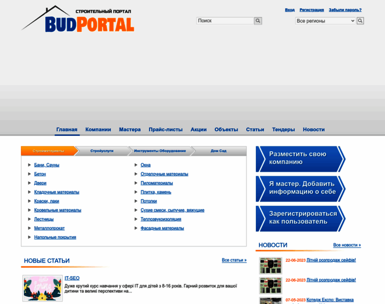 Budportal.com.ua thumbnail
