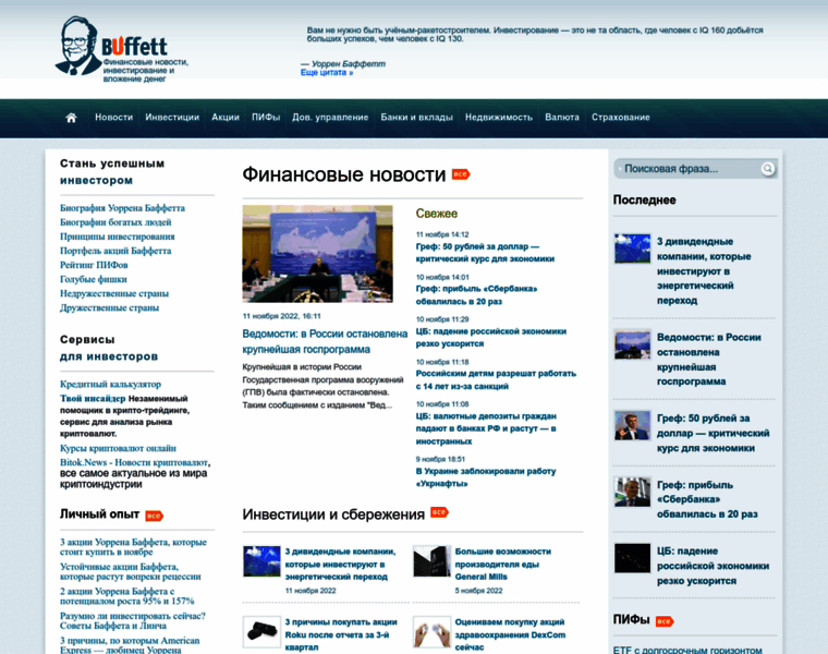 Buffett.ru thumbnail
