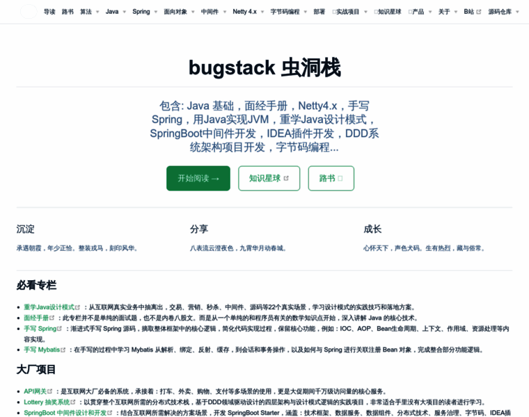 Bugstack.cn thumbnail