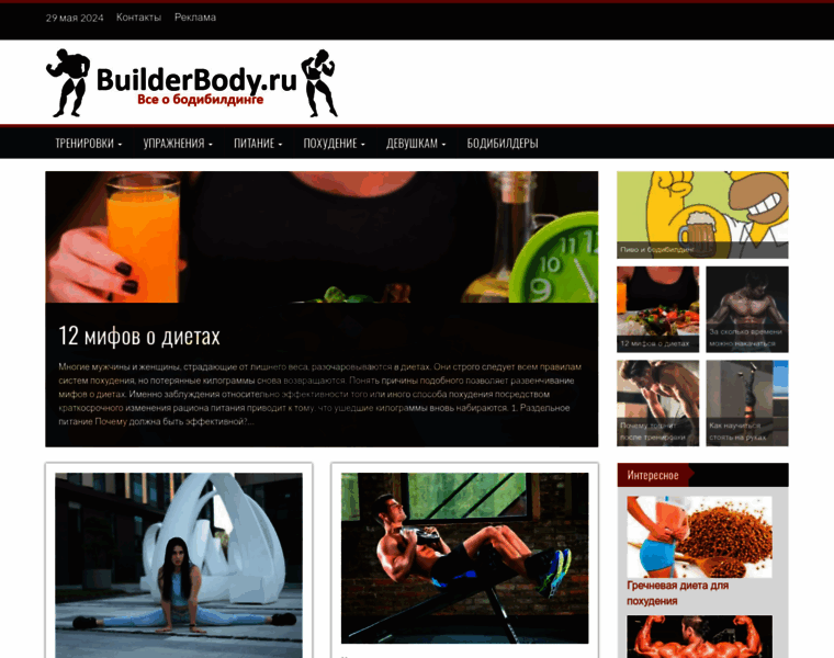 Builderbody.ru thumbnail