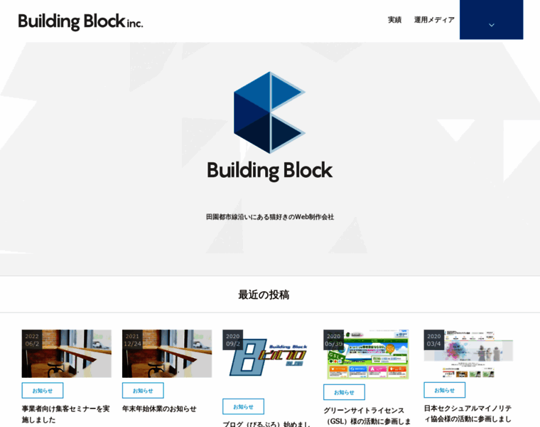 Buildingblock.jp thumbnail