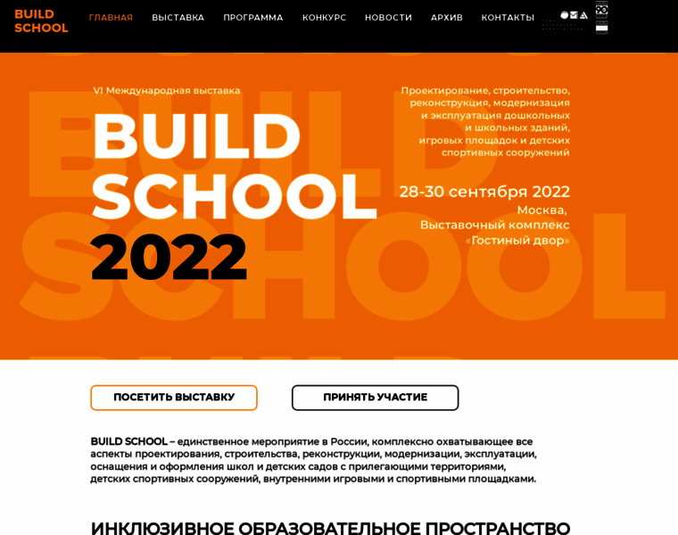 Buildschool.ru thumbnail