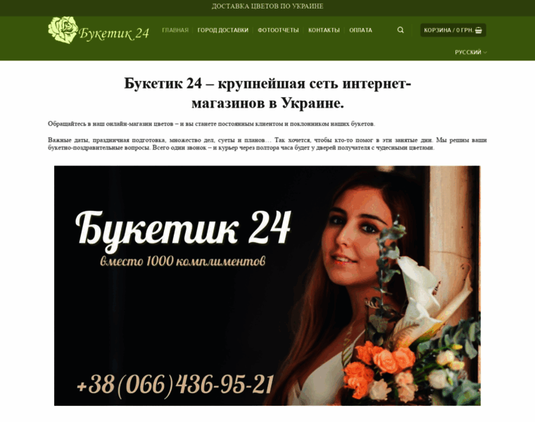 Buketik24.com.ua thumbnail