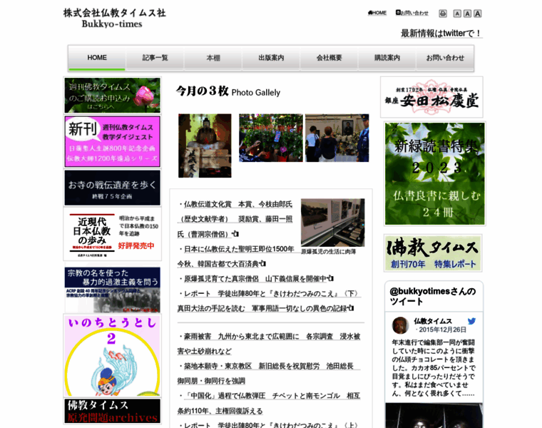 Bukkyo-times.co.jp thumbnail