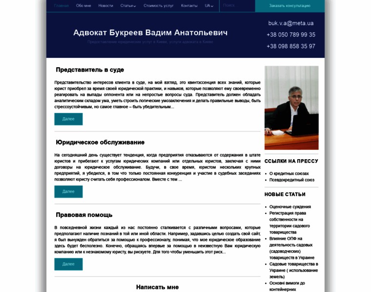 Bukreev.com.ua thumbnail