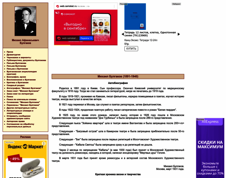 Bulgakov.lit-info.ru thumbnail