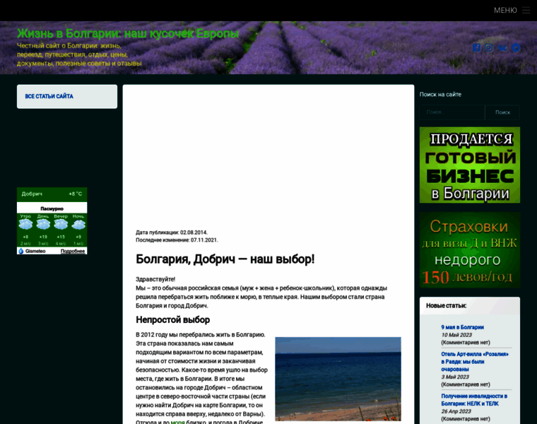 Bulgaria-dobrich.ru thumbnail
